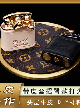 黄铜摇臂煤油打火机皮套材料包 头层真皮手工皮具DIY个性礼品0167