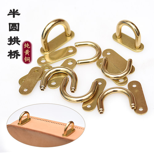 黄铜半圆拱桥 手工DIY皮具日式复古经典D型螺丝五金提手配件纯铜