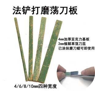 法铲荡刀板磨刀器 手工DIY皮具亚克力基植鞣革宽铲修复去毛刺打磨