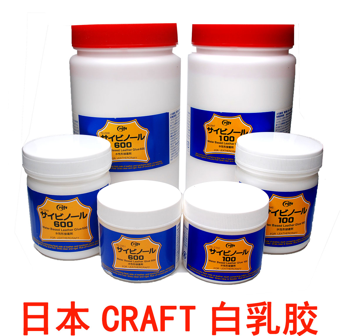 日本CRAFT水性白乳胶手工皮具皮革专用胶600番快干100番慢干诚和-封面