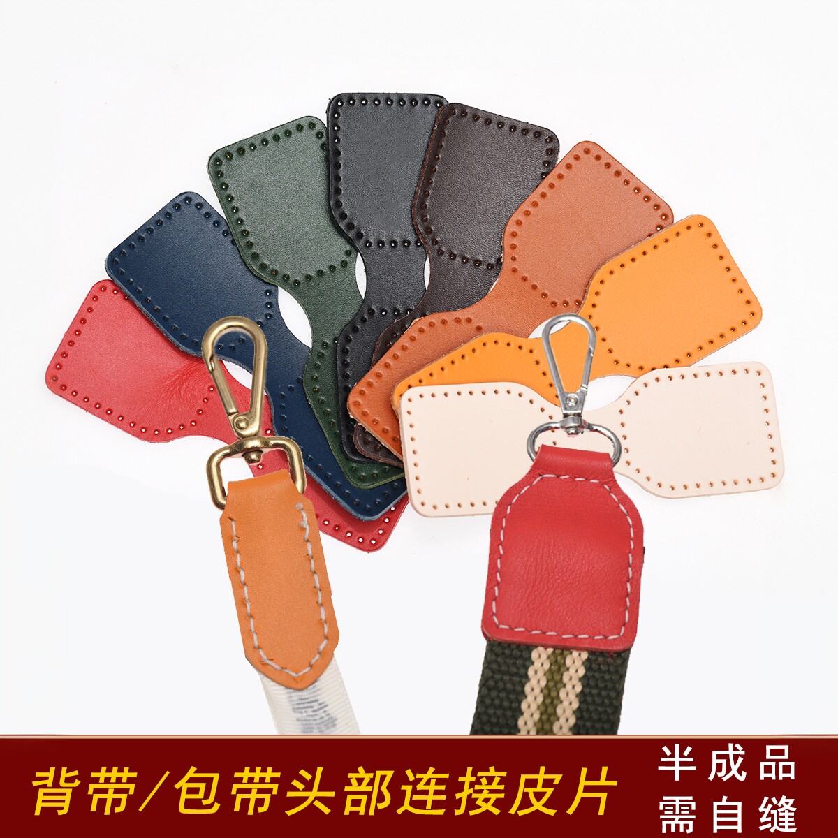 真皮背带头挂耳搭扣连接皮 斜跨包带配件辅料DIY方形尖头 0620/1