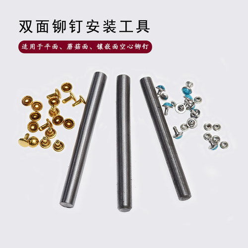 锻钢平头/蘑菇头/松石镶嵌头空心铆钉安装敲杆 皮革柳丁工具 多规