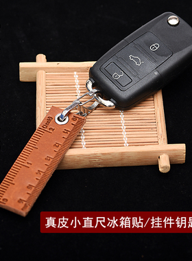真皮双刻度小直尺冰箱贴挂件车钥匙扣 公制英制创意植鞣牛皮 1509