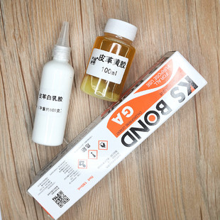 黄胶 BOND 白胶强力牢固 手工皮具粘合胶台制KS 皮革专用环保胶水