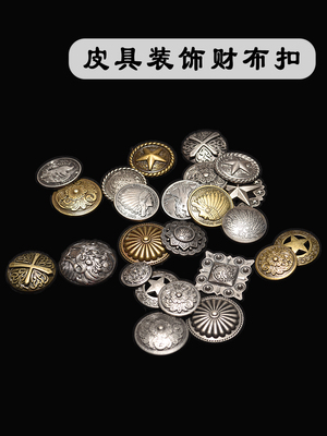 素面合金财布扣双螺丝皮艺装饰扣