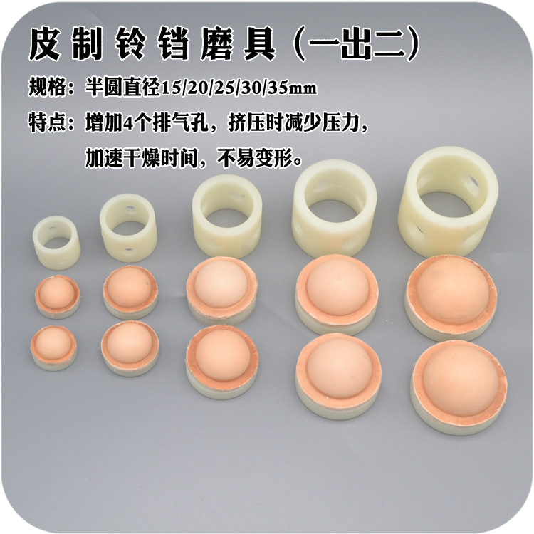 皮铃铛模具 手工diy植鞣革尼龙一出二带出气孔挂件制作定塑形工具 居家布艺 其他/配件/DIY/缝纫 原图主图