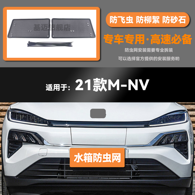 适用于21 22 23款本田M-NV汽车水箱防虫网防老鼠蚊虫柳絮中网