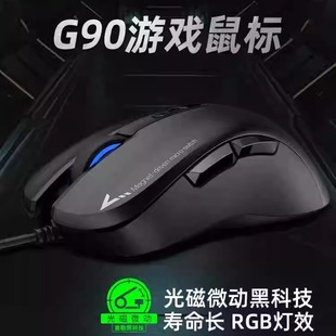 富勒G90有线游戏电竞发光鼠标光磁微动网吧家用台式笔记本电脑USB