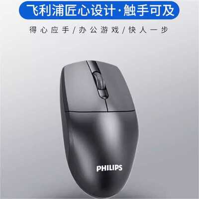 笔记本便携办公商务鼠标飞利浦