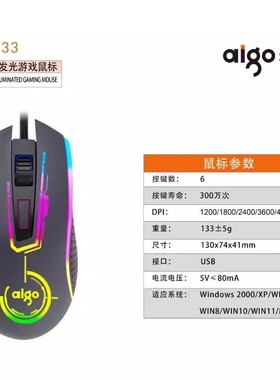 爱国者Q833有线鼠标RGB发光电竞游戏笔记本台式电脑USB通用6D