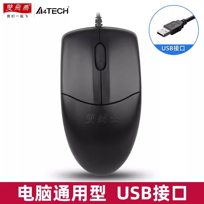 双飞燕OP-520NU USB有线鼠标商务办公游戏笔记本台式机通用