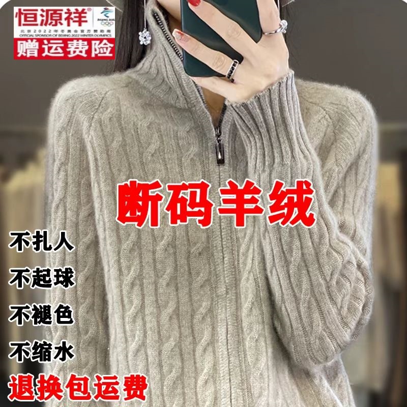恒源祥彩羊加厚翻领羊绒衫外套