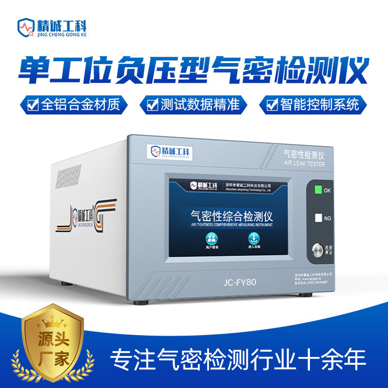 负压防水测试仪剃须刀IPX7IPX8气密性检测仪锂电池气密检测密封