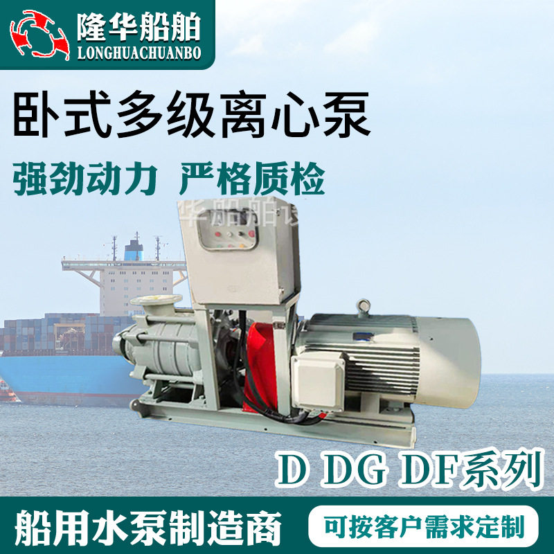 供应船用离心泵不锈钢DDF系列卧式多级增压泵增压机水泵抽水泵