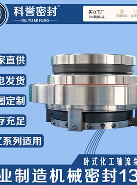机械密封HZ350 HZ-221D HZ-123D轴流泵用机械密封磷化工厂家直供