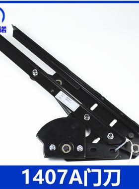 电梯配件1407A门刀OMJ02.4左开右开老式货梯