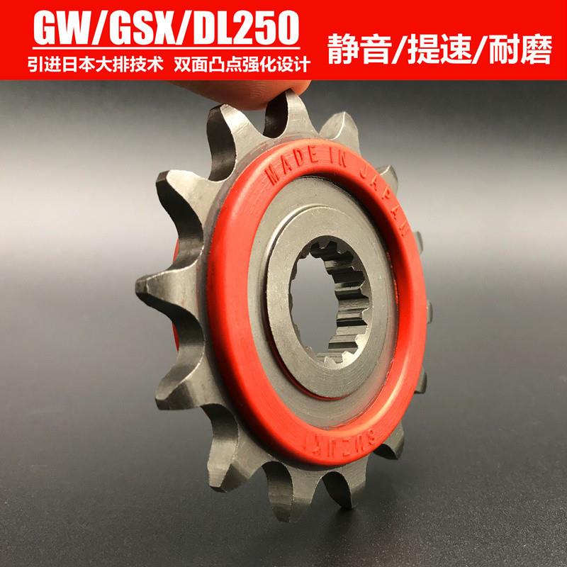 适用GW250/GSX250R/DL250提速改装小炼轮14/15齿静音小齿大齿盘齿