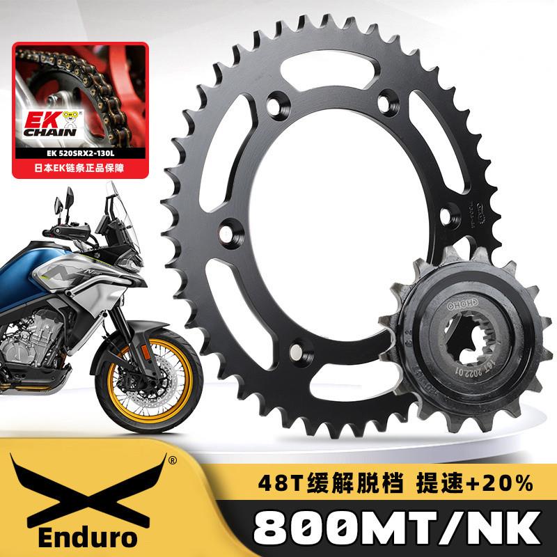 征和摩托车牙盘适用春风800NK800MT改装降噪链轮SX2油封链条