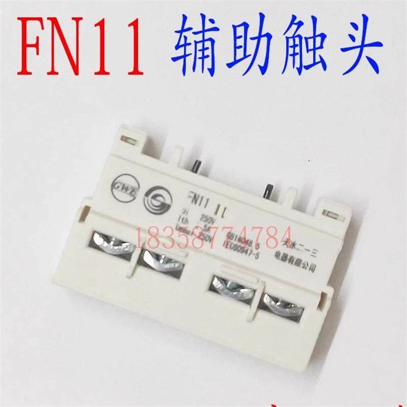正品天水213二一三GSM8-FN11正挂辅助触头FN11一开一闭辅助触头