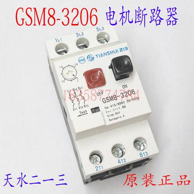 正品天水213二一三GSM8-3206电动机保护断路器GSM8-32系列1-1.6A