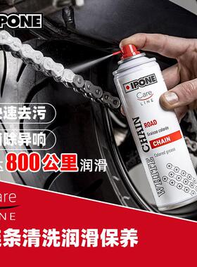 大排量机车保养原装进口法国IPONE摩托车链条油链条蜡链条清洗剂