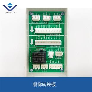 电梯配件餐梯传菜梯杂物梯转换板MCONMC0N III餐梯转换板菱高