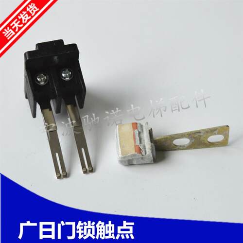 广日日立电梯PB81门锁开关老款门锁触点触头广日电梯全新包邮