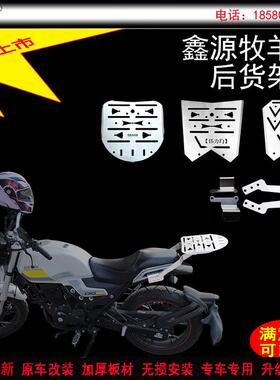 适用新款于鑫源DG250牧羊人货架XY250-11C不锈钢尾翼无损原车改装