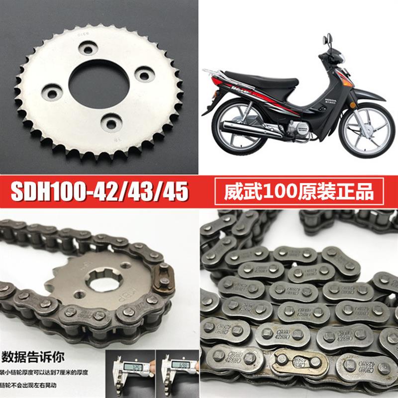 适用本田威胜威武SDH100-42/43/45WH100-2摩托车套链轮链条牙盘
