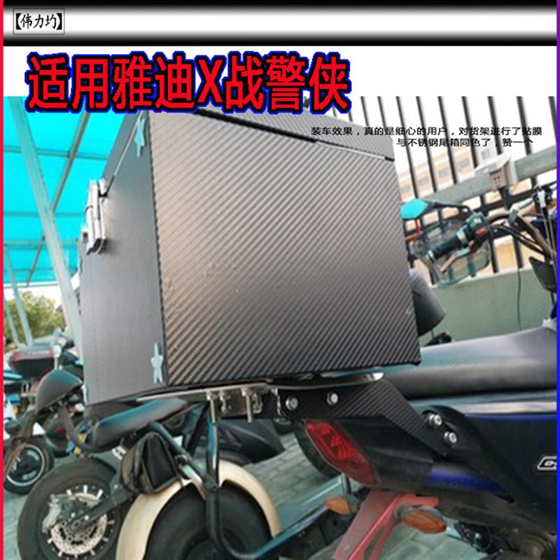 适用新款于雅迪电动车X战警侠尾架尾箱支架不锈钢架子靠背改装
