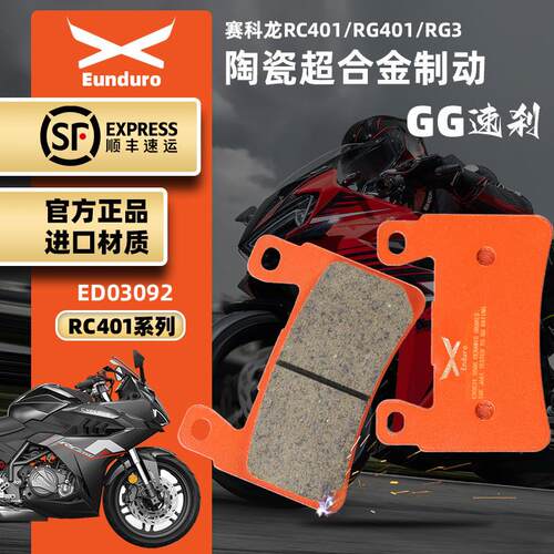 适用赛科龙RC401 RG401 RG3前后煞车片SR400GS-2陶瓷制动碟煞片