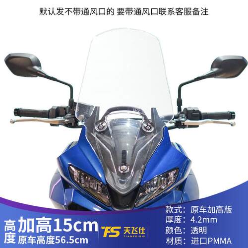 适用凯旋老虎TIGER SPORT660挡风玻璃tiger 660加高挡风老虎660挡