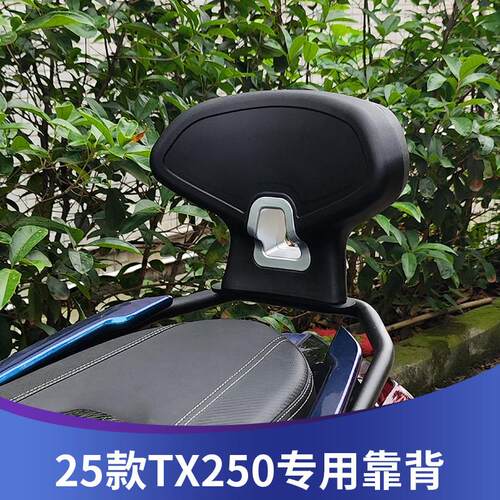 适用于天鹰25款TX250靠背改装25款TX150靠抱婴袋人腰靠无失真安装