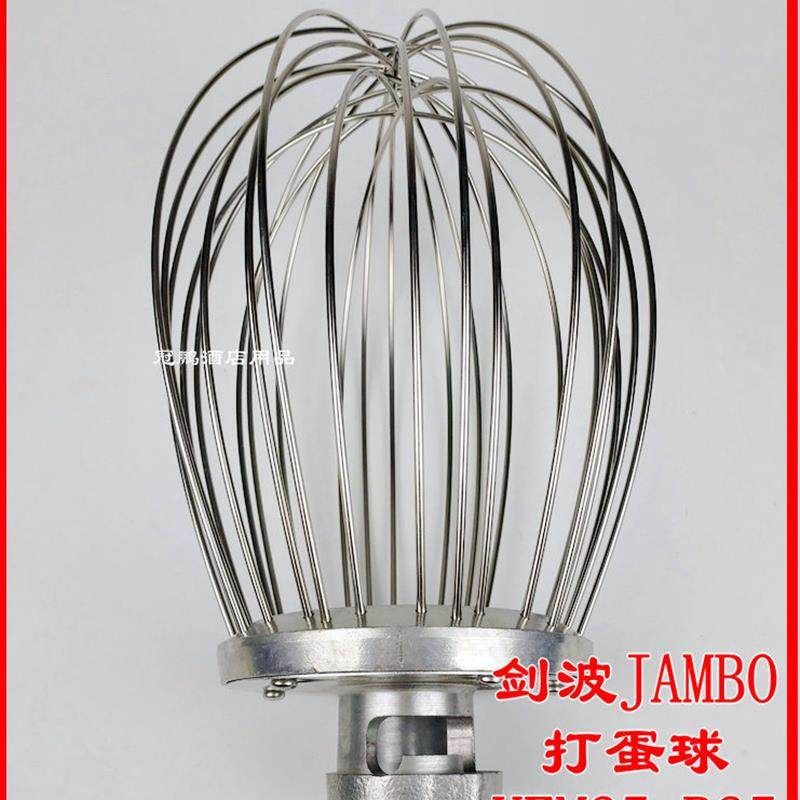 剑波VFM25商用食品搅拌机打蛋球B25打蛋机不锈钢打蛋器网25L配件