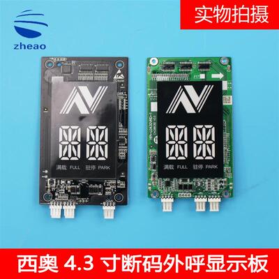 杭西奥电梯外呼板4.3寸显示板XOA3667AVE001/HPI-L0430VRD-1V1.0