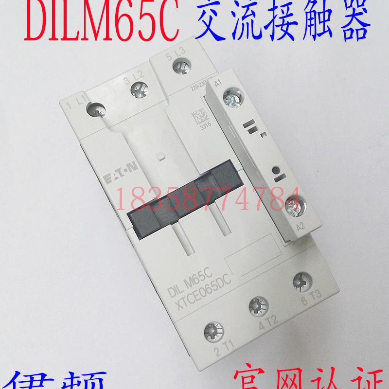 接触器DILM65CAC220V~30V交流接触器