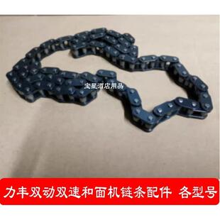力丰H20 双动双速和面机链条 H20F