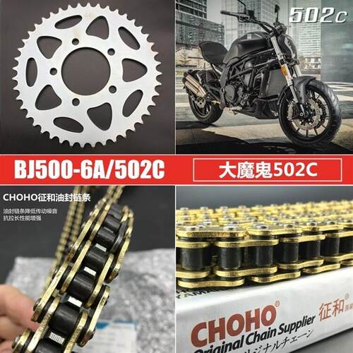 适用大魔鬼502C/BJ500-6A套炼大小链轮改装静音大齿盘和油封链条