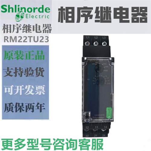 正品施耐德相序保护继电器RM22TU23缺相欠压继电器替代RM4TU02