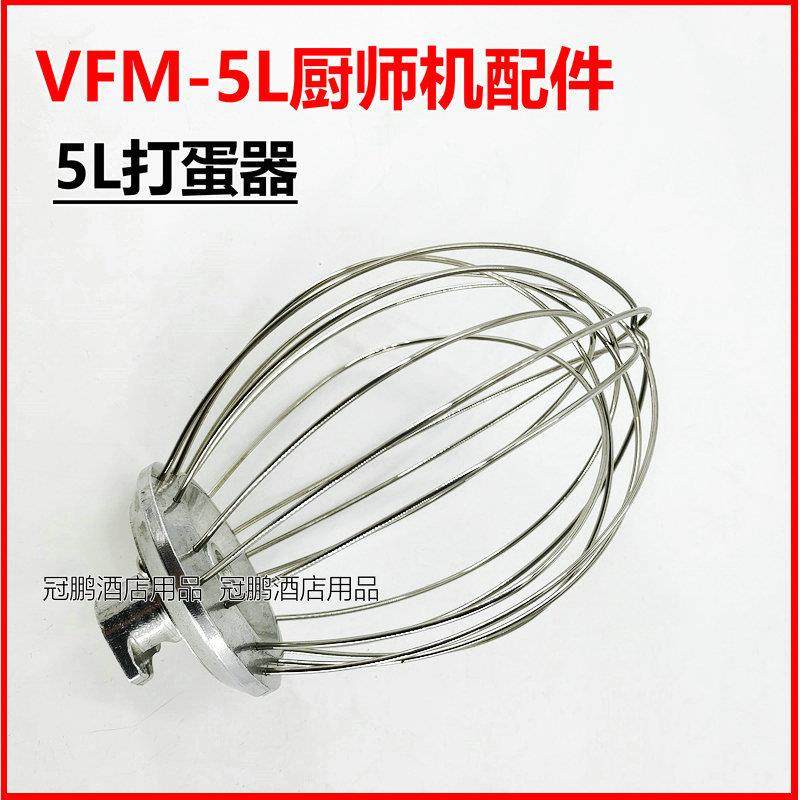 剑波VFM5L鲜奶机厨师机5L不锈钢打蛋球打蛋器搅拌球打蛋机配件