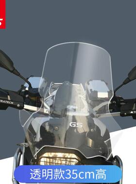 适用于BMW水鸟F700GS F800GS挡风玻璃加高改装挡风板进口前挡风
