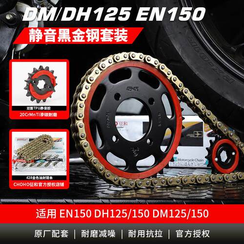 适用铃木锐爽EN150机车DH/DM150链盘链轮套炼大齿盘征和油封链条