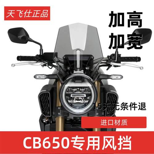 天飞仕适用于本田 CB650R改装前挡导流罩护目镜小挡风玻璃