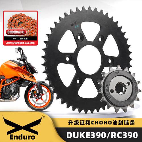 适用KTM duke390 rc390 390adv原厂链轮大小大齿盘征和油封链条套