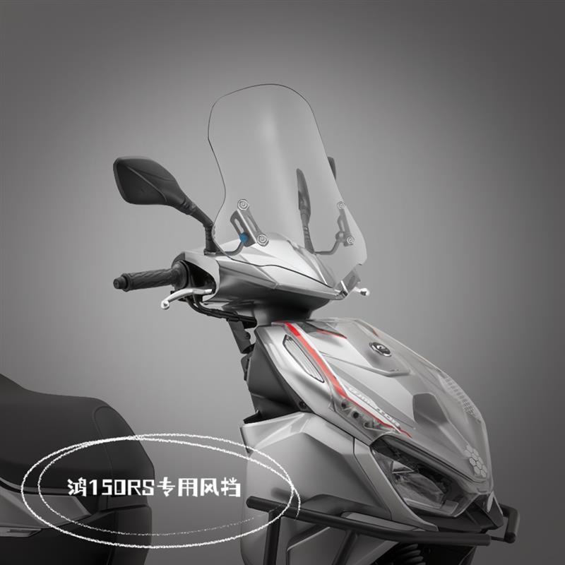 天飞仕适用于钱江鸿150RS风挡改装鸿150RS前挡风加高风挡挡雨板