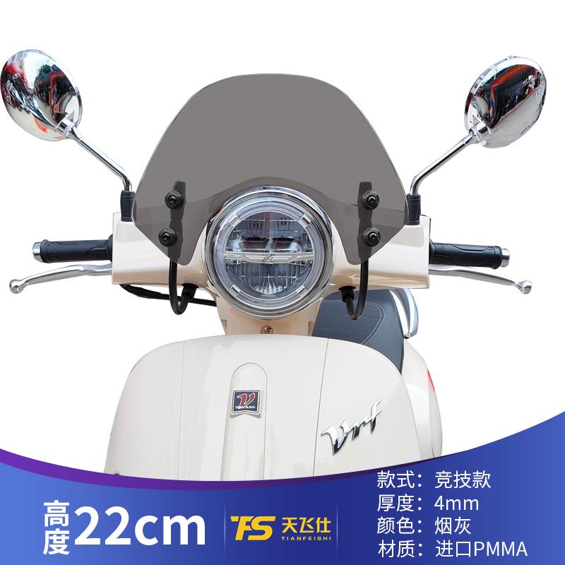 适用大阳VRF150专用风挡改装挡风进口挡风玻璃DY150T-39前挡风板