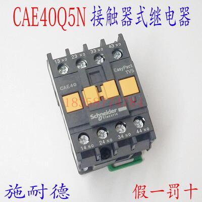 接触器型中间继电器CAE40Q5N AC380V/50Hz 4常开继电器