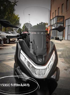 天飞仕适用于春风150SC风挡改装春风150加高挡风配件无损安装风镜