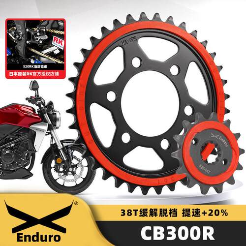 适用本田CB300R机车改装大齿盘静音链轮三件套RK油封链条缓解脱档