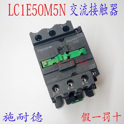 接触器 LC1N50M5N 替代 LC1E50M5N AC220V经济型交流接触器